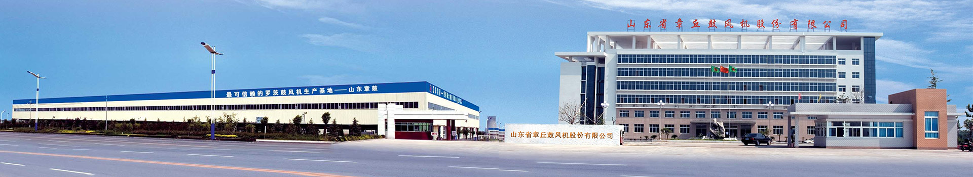 Shandong Zhangqiu Blower Co., Ltd.
