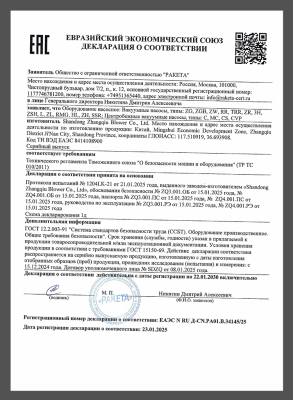 CU TR 010 DOC Вакуумные насосы